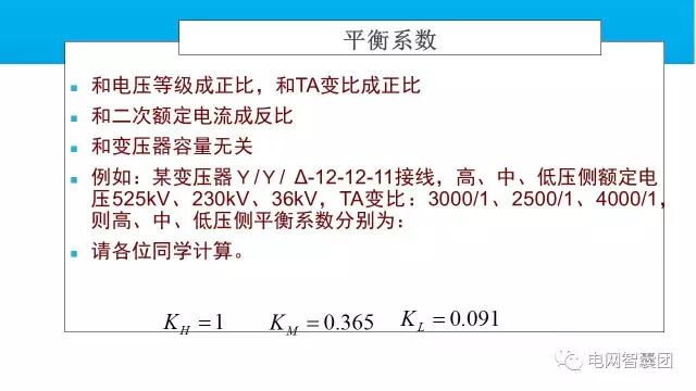 这篇文章讲透了变压器保护原理与配置的图44