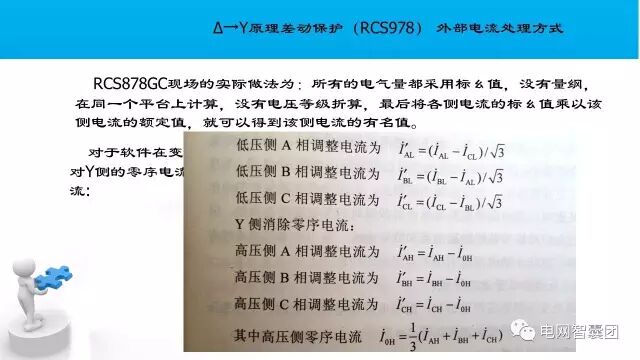 这篇文章讲透了变压器保护原理与配置的图47