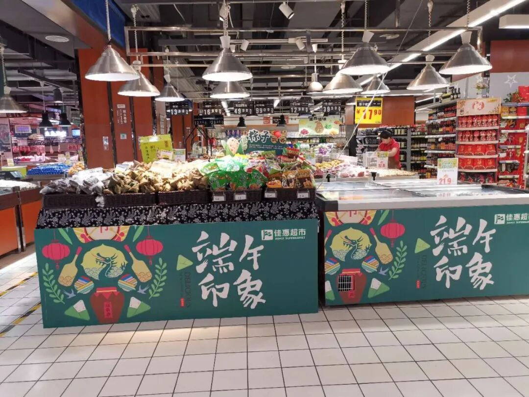 超市端午陈列欣赏