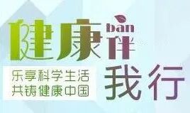 电台：赚再多的钱，不如早点养生，健康是金，健康是本