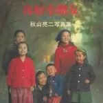 36年前日本人偷拍的中国孩子，第一眼我就惊呆了！