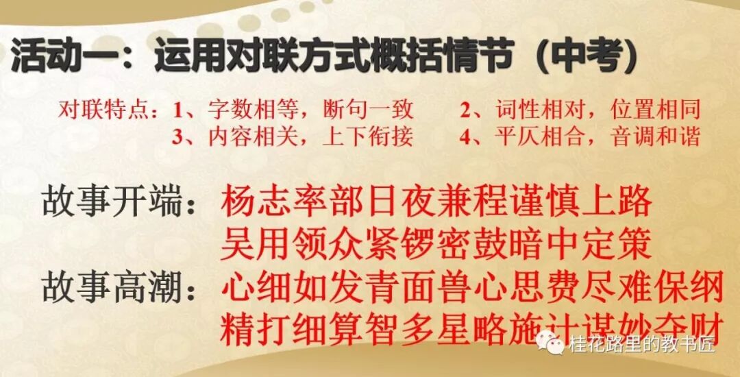 智取生辰纲纲要_智取生辰纲故事情节概括_智取生纲生辰纲