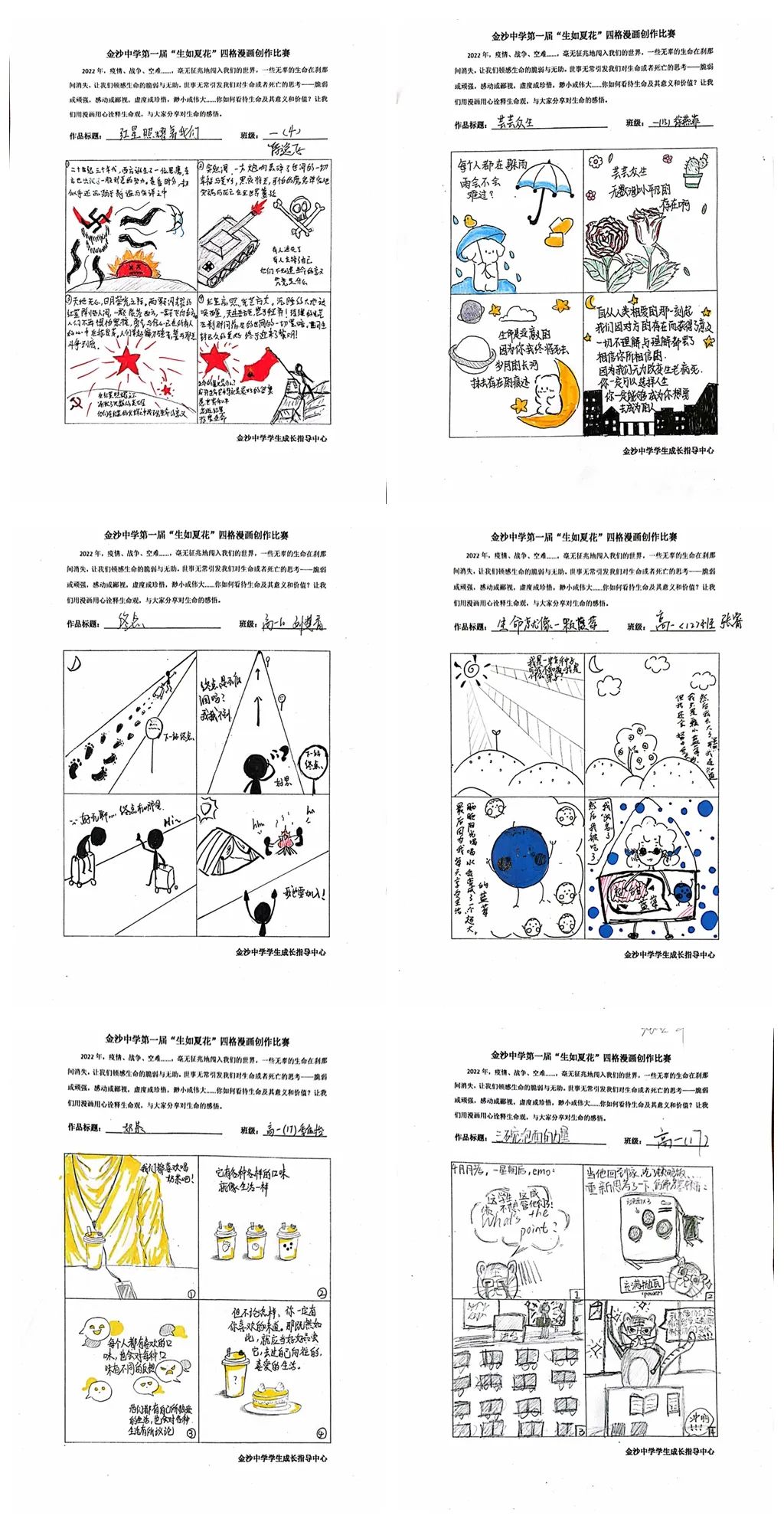 生如夏花手抄报图片