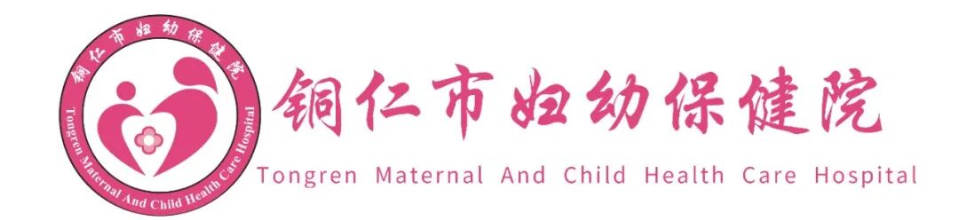 【公告】关于调整铜仁市妇幼保健院2022年春季公开招聘编外人员报名方式的公告