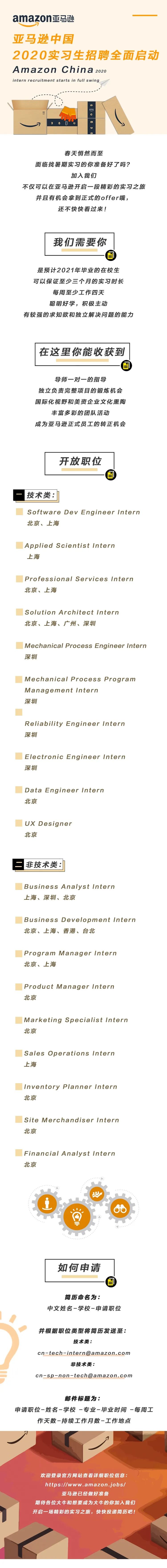 六大地点可选 亚马逊中国暑期实习生招聘全面开启 金融早实习 微信公众号文章阅读 Wemp