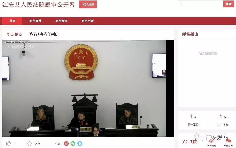 司法改革——江安法院首例案件在中国庭审公开网上直播