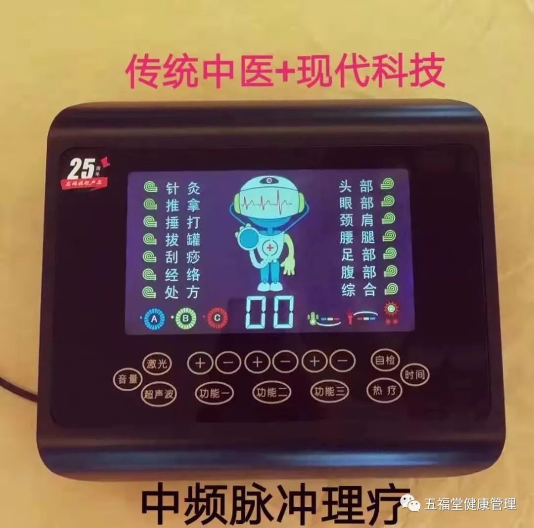 经络治疗仪什么牌子好五福堂：第九代微电脑脉冲治疗仪+新一代经络穴位手，专治颈肩腰腿痛！！！_https://www.jmylbn.com_新闻资讯_第12张