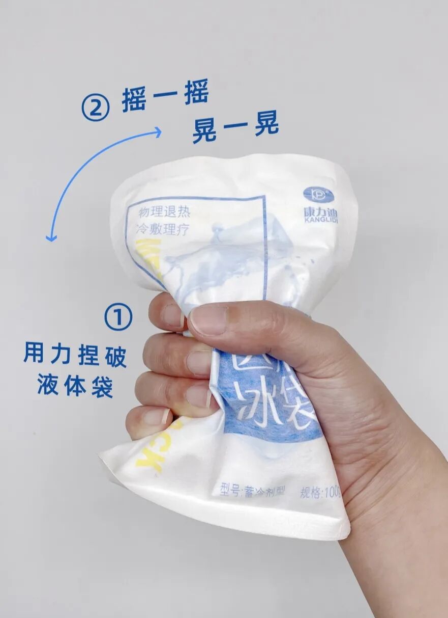医用冰袋怎么捏破降温消肿不能少了它，康力迪医用冰袋！_https://www.jmylbn.com_新闻资讯_第7张