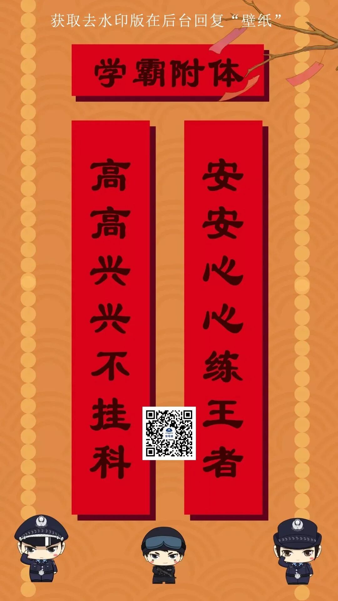 重磅 警校生专属手机壁纸来了 警界 微信公众号文章阅读 Wemp