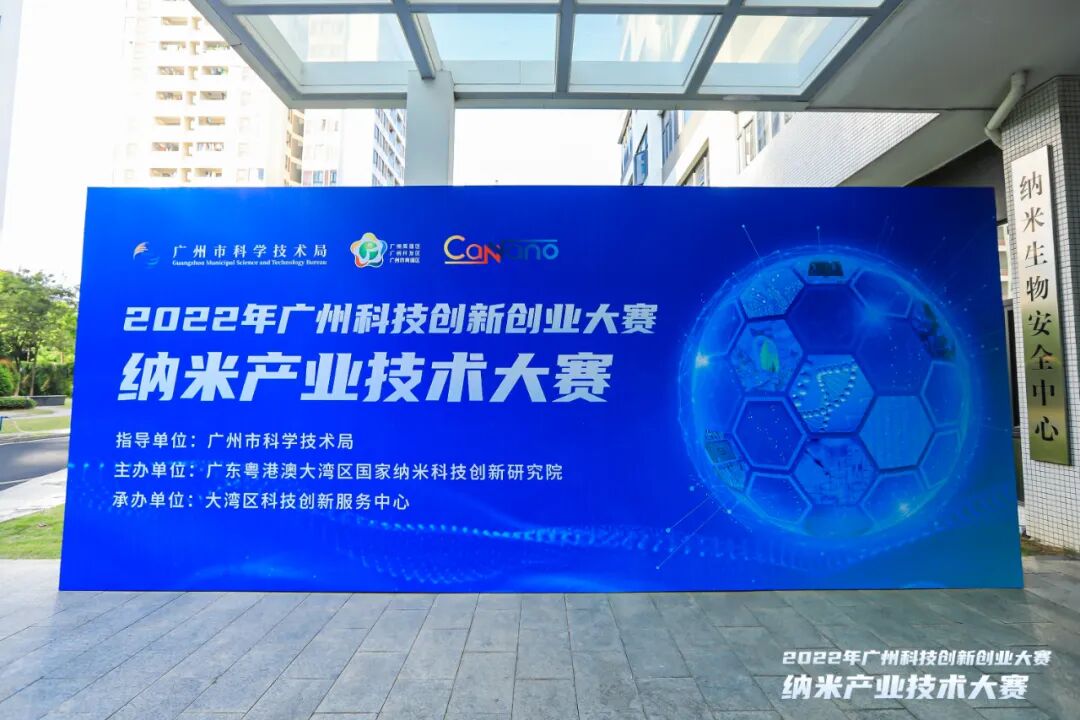 獲獎(jiǎng)捷報(bào)丨匯納榮獲2022年納米產(chǎn)業(yè)技術(shù)大賽優(yōu)勝獎(jiǎng)(圖1)