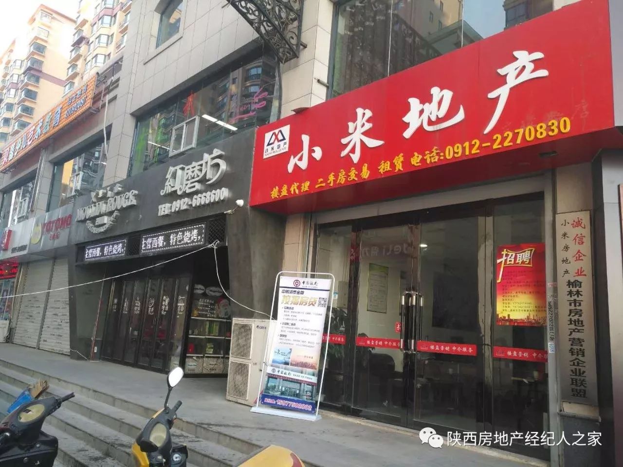 陕西省榆林市品牌房产中介企业联盟(置业首选)