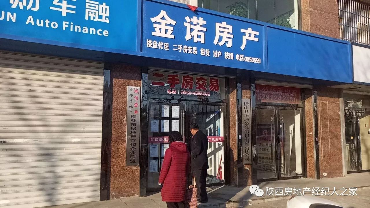 陕西省榆林市品牌房产中介企业联盟(置业首选)