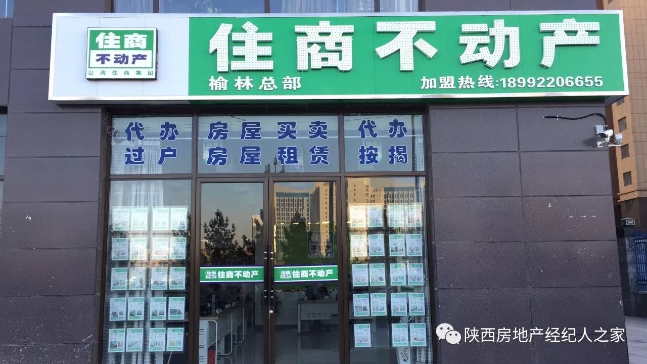 陕西省榆林市品牌房产中介企业联盟(置业首选)