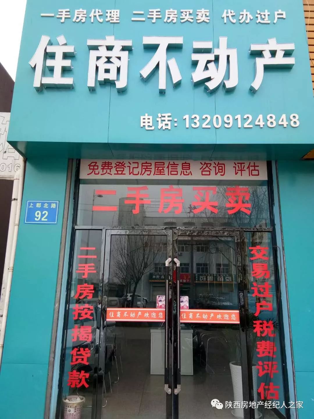 陕西省榆林市品牌房产中介企业联盟(置业首选)