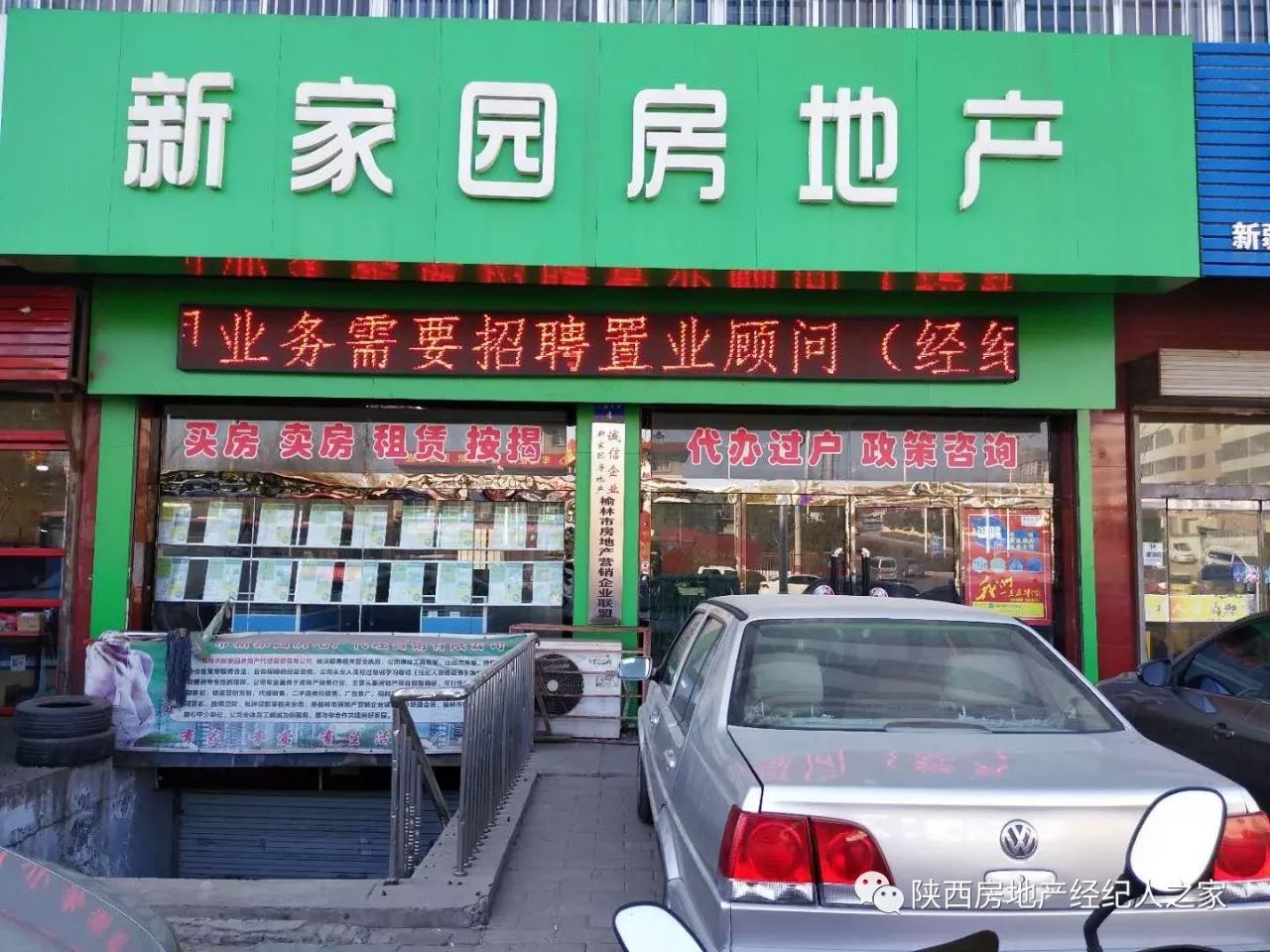 陕西省榆林市品牌房产中介企业联盟(置业首选)