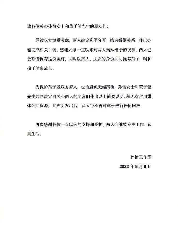 又一宠妻人设崩塌？孙怡、董子健突然离婚，两人8000万财产曝光