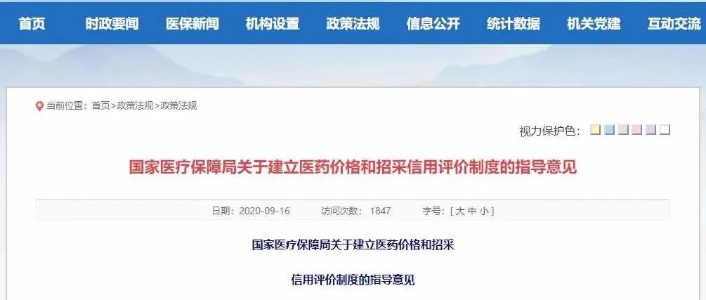 国家医保局发文：经销商“黑名单”制度正式落地