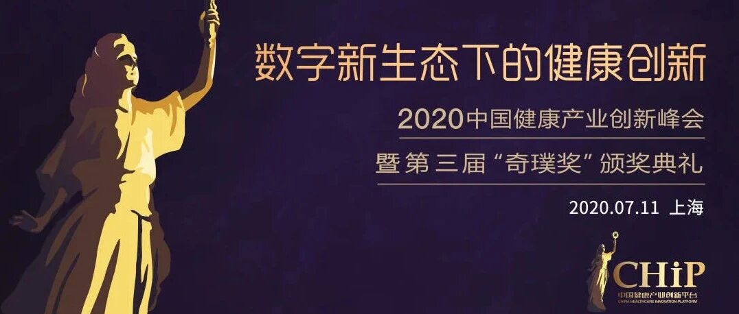 直播预告!——第三届“奇璞奖”颁奖典礼