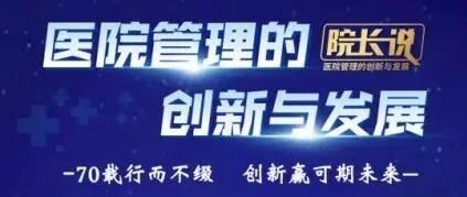 【院长说-医院管理的创新与发展】加强科学管理，全面提升医院综合实力和核心竞争力——宁波大学附属人民医院副院长张逸（附视频回放）