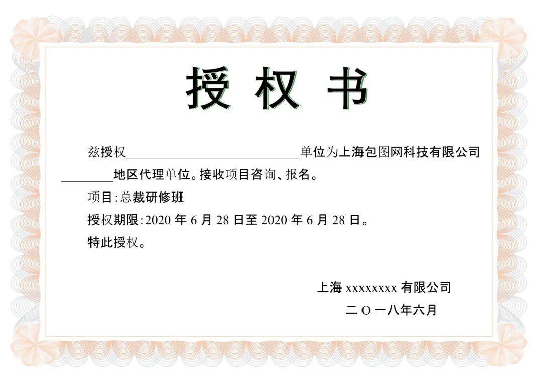拼多多品牌授权书模板