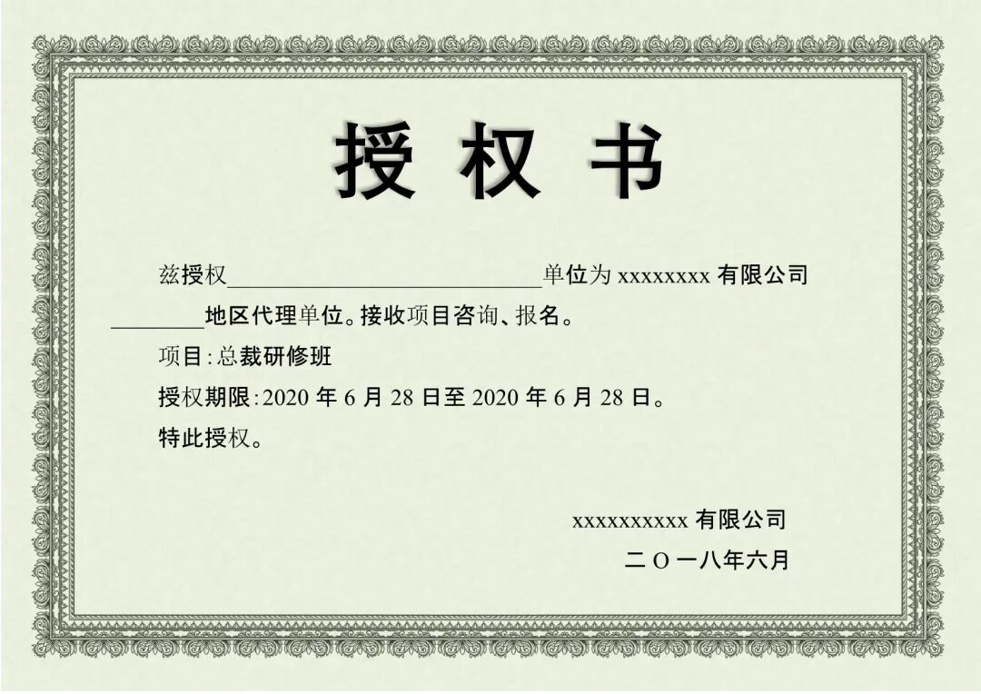 拼多多品牌授权书模板