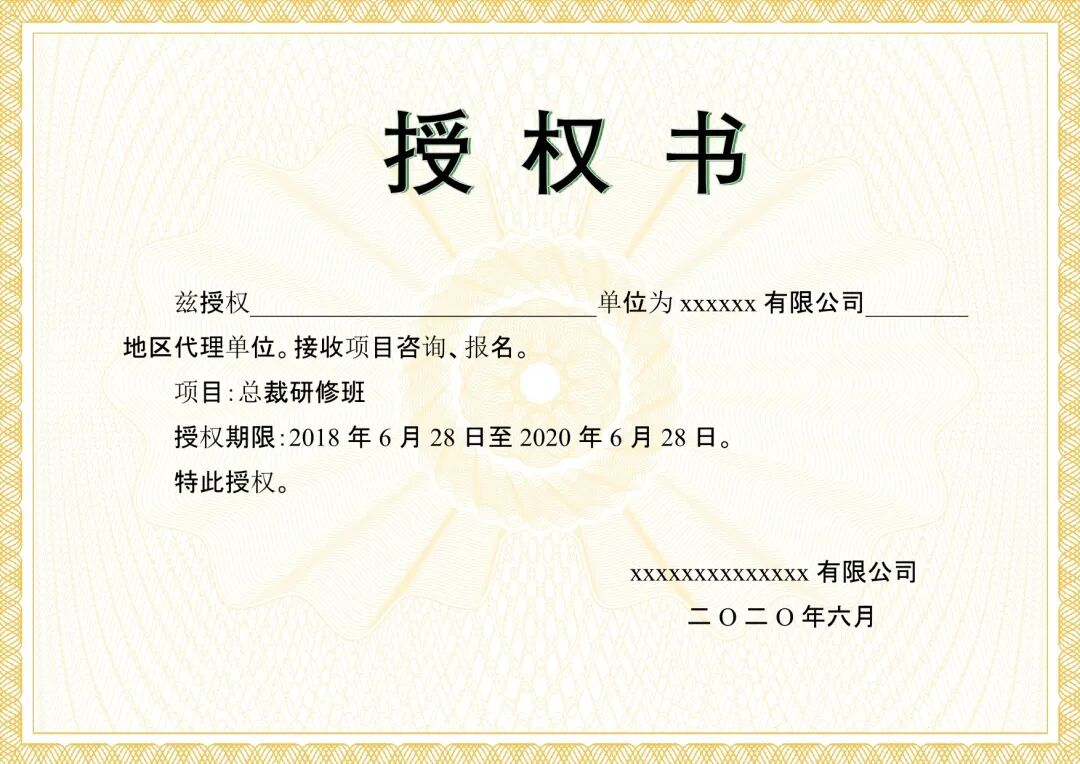 拼多多品牌授权书模板
