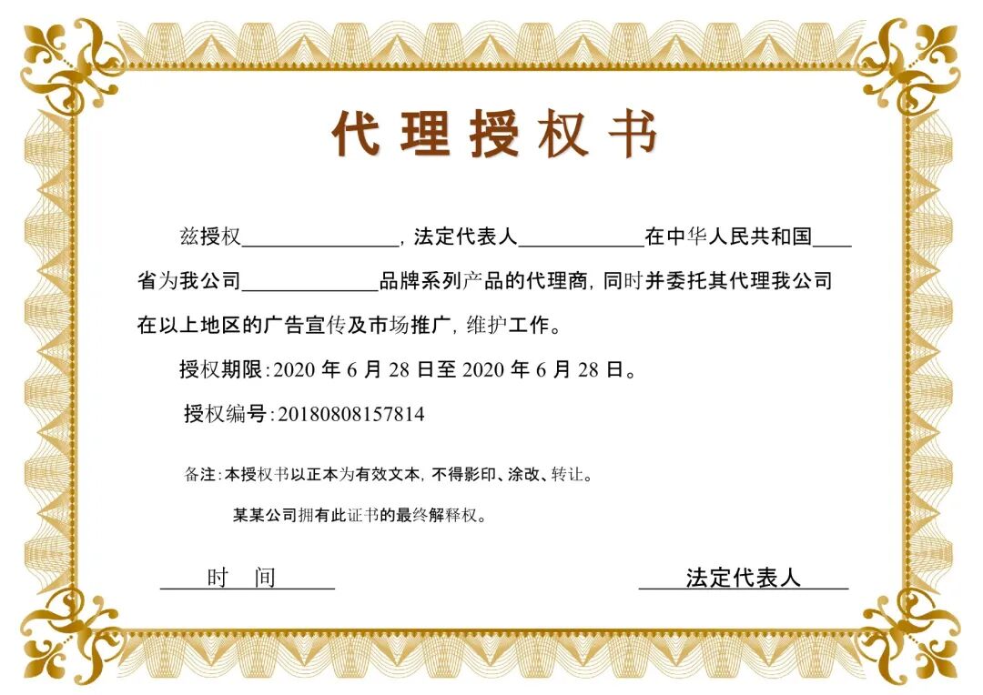 拼多多品牌授权书模板