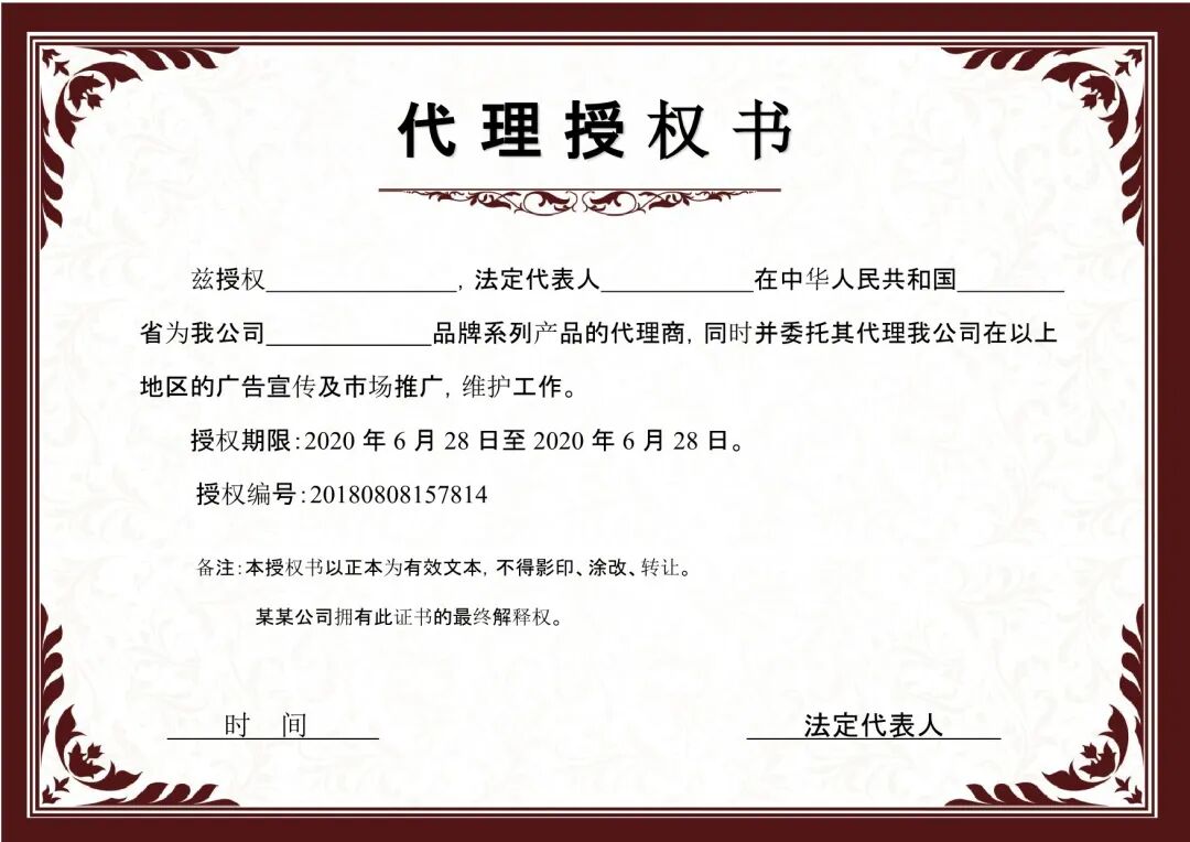 拼多多品牌授权书模板