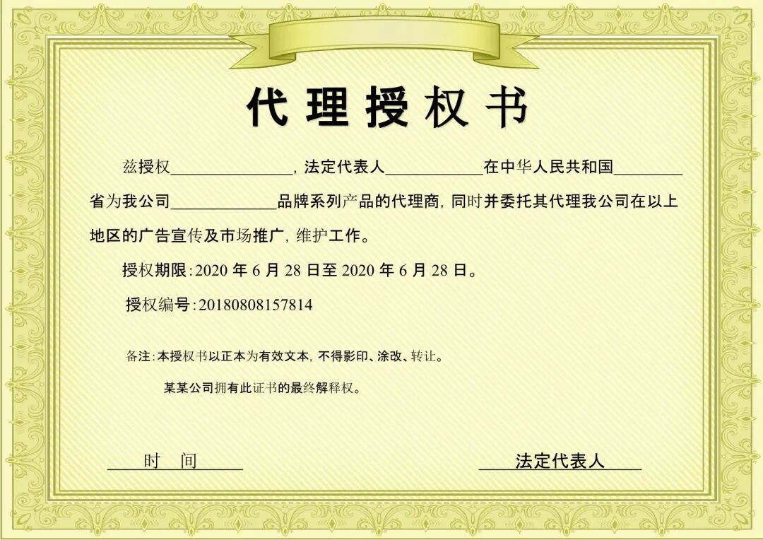 拼多多品牌授权书模板