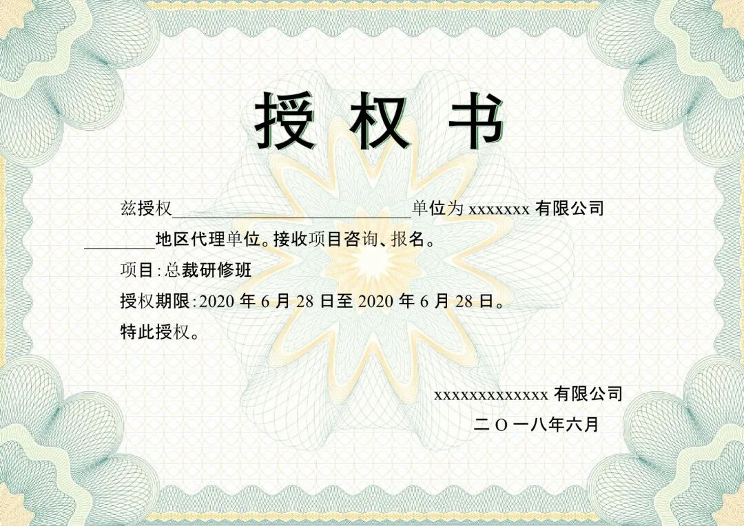 拼多多品牌授权书模板