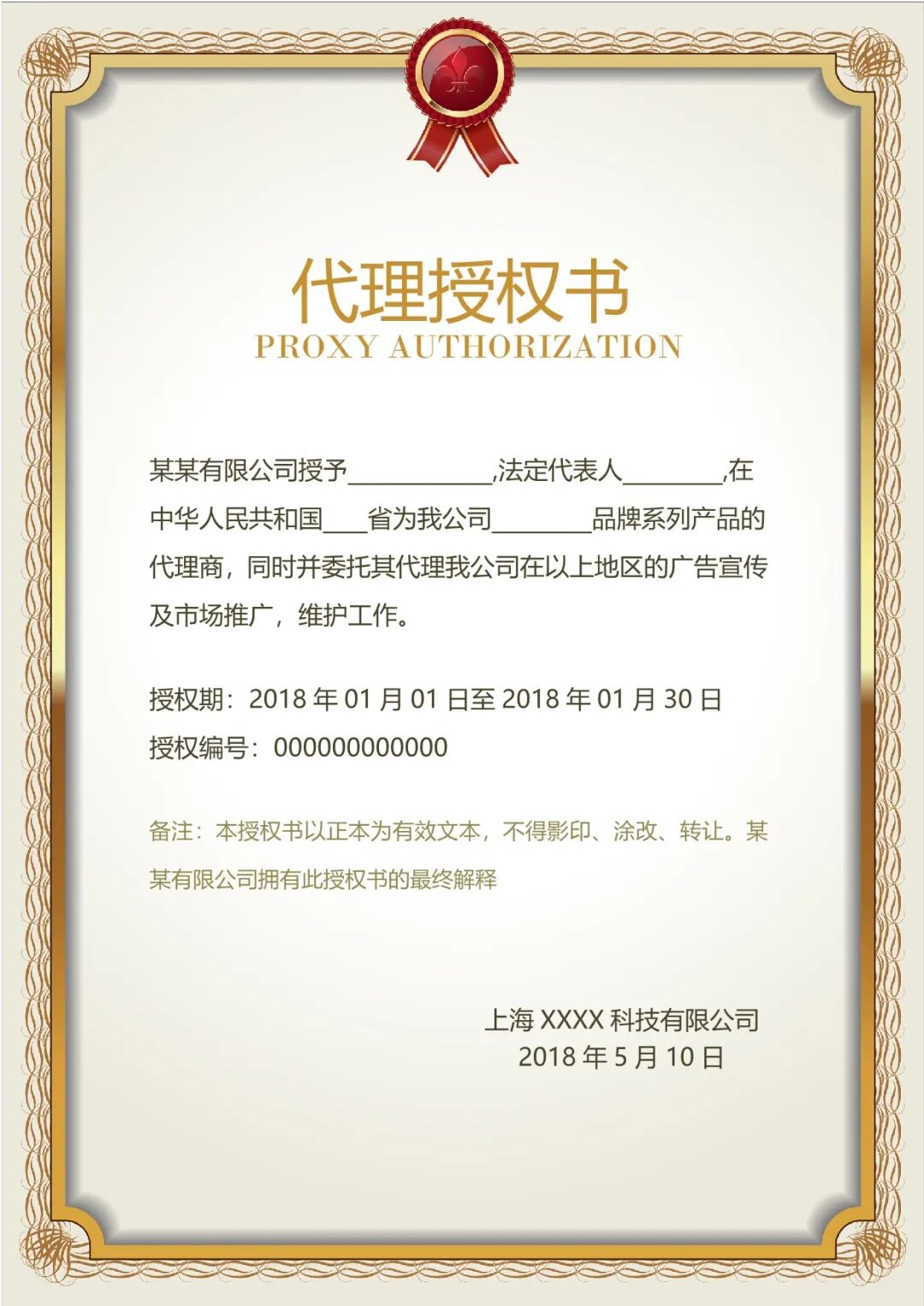拼多多品牌授权书模板