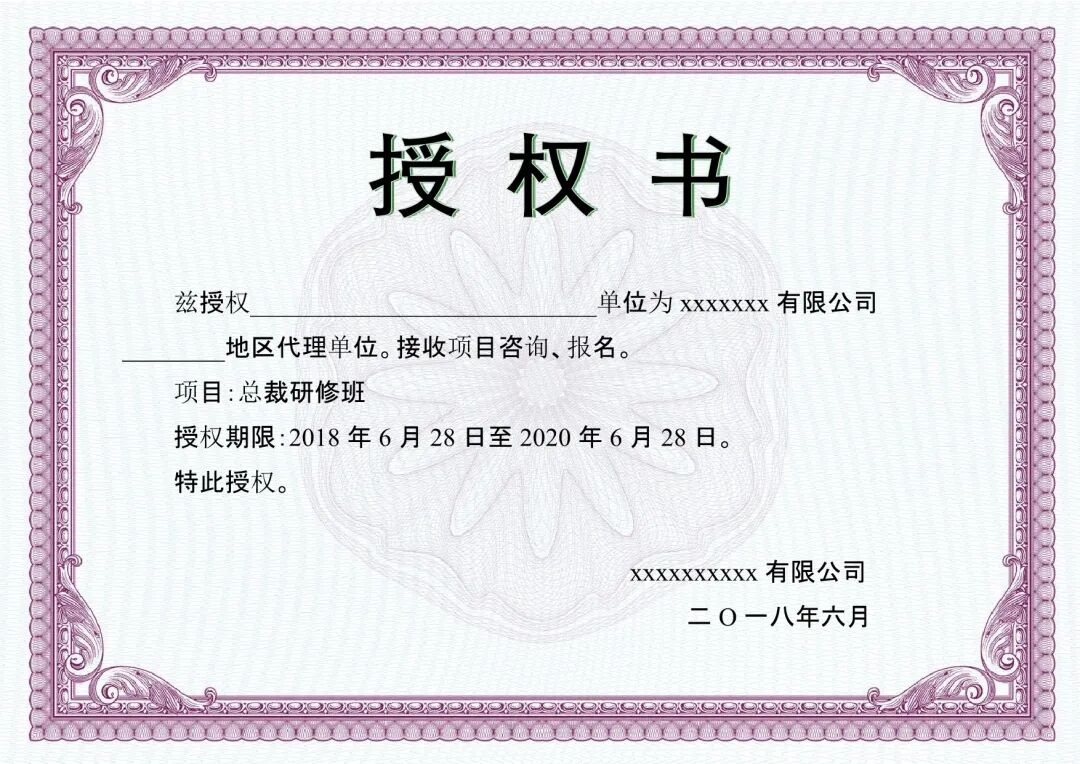 拼多多品牌授权书模板