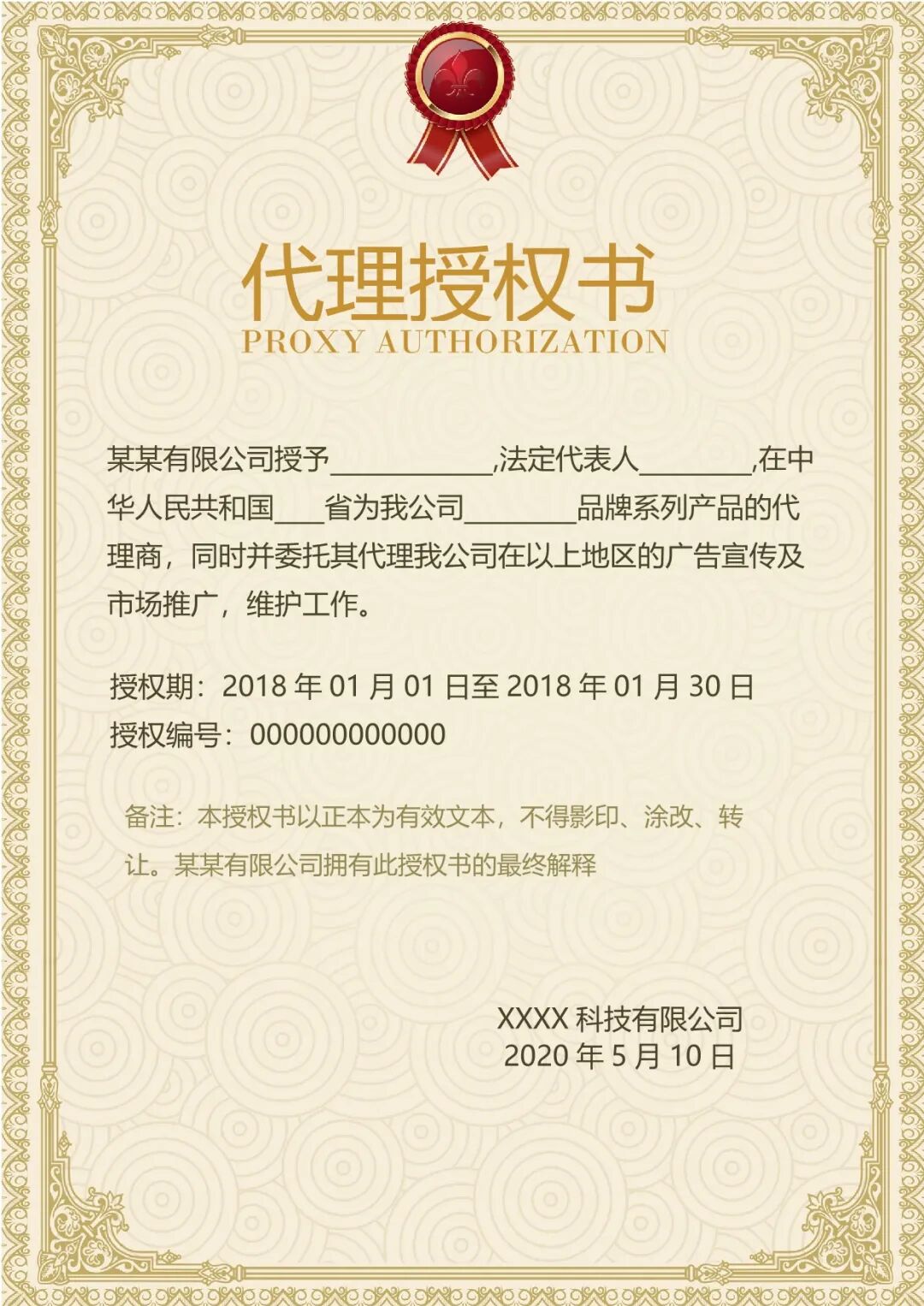 拼多多品牌授权书模板