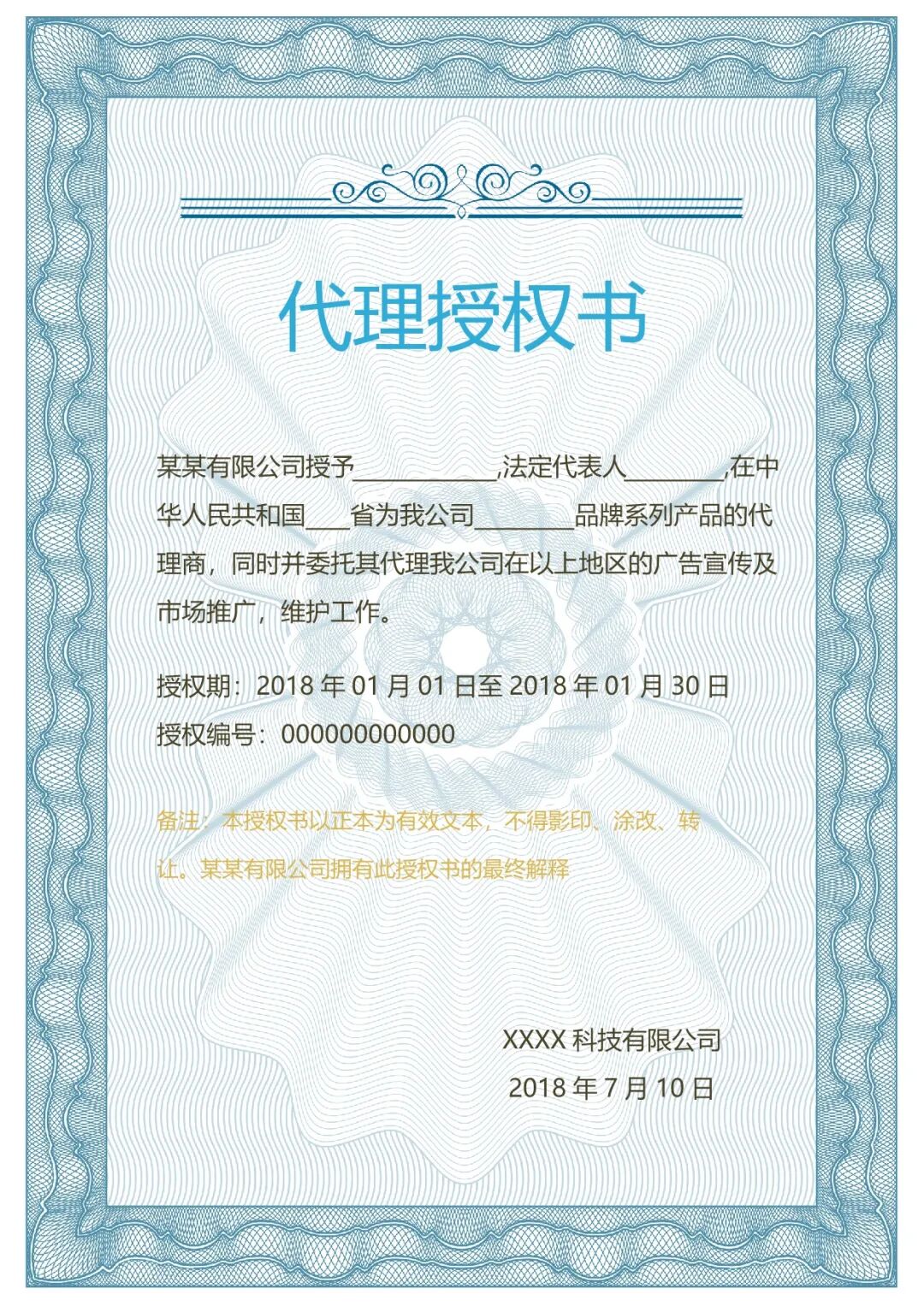 拼多多品牌授权书模板