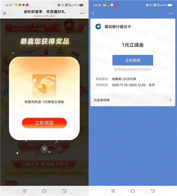 建行金秋财富季掷骰子小游戏抽1-188元微信立减金 亲测中1元