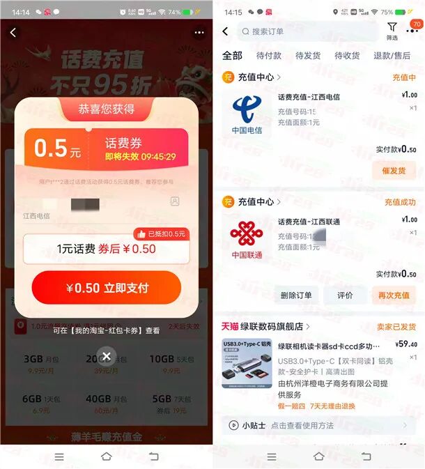 淘宝简单领取0.5元话费券 可充1元电信、联通手机话费使用