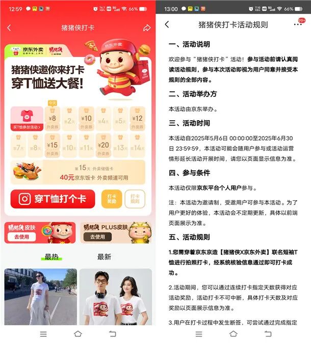 京东穿猪猪侠T恤打卡领40元京东饭卡 还可领20元京东外卖券