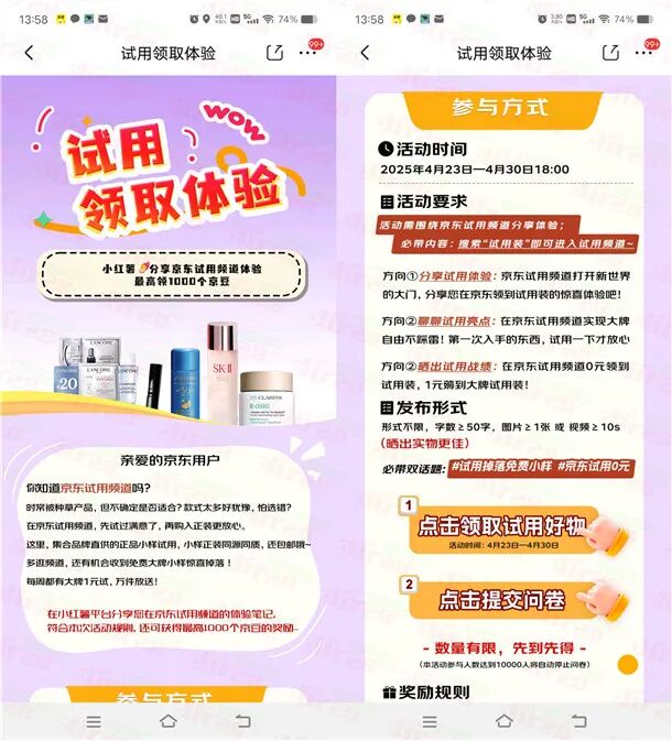 京东小红书发笔记活动领取500-1000个京豆 价值5-10元