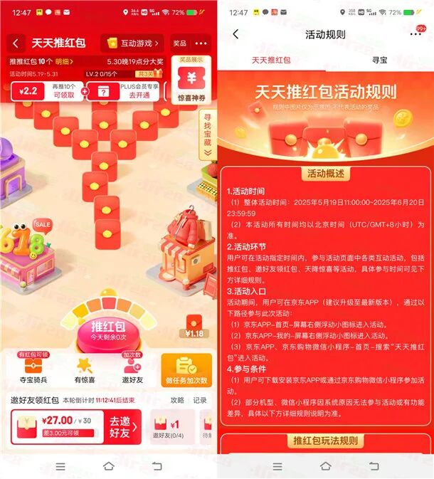 京东APP天天推红包活动抽多个无门槛红包、实物