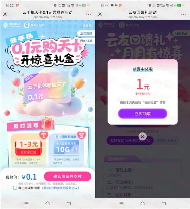 云手机支付0.1元抽1-3元支付宝红包 亲测中1元 三网号码可撸