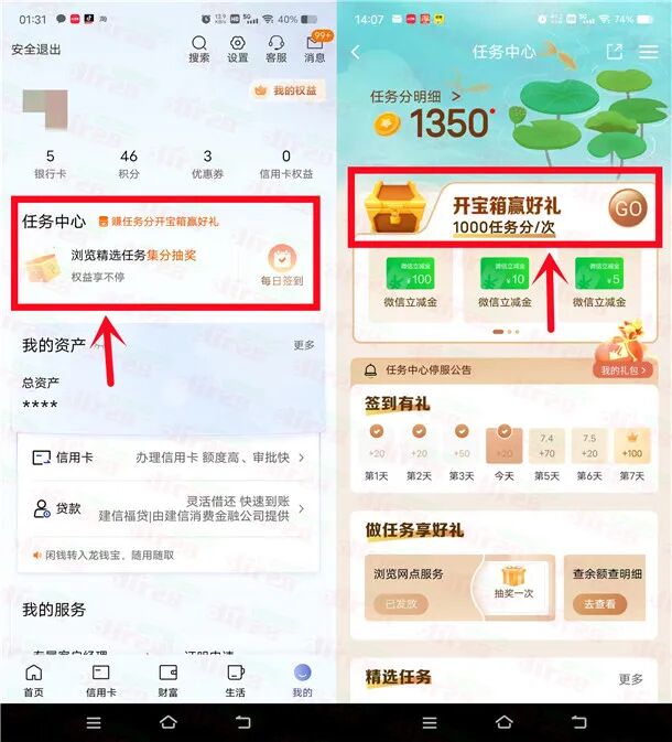 建行开宝箱抽3-100元微信立减金、50-100元京东券 亲测中100元