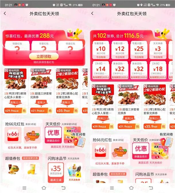 美团领满28减18元、满38减18元外卖券 每天都可以领