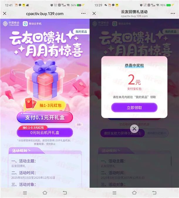 云手机回馈礼抽1-3元支付宝红包 亲测中2元 三网号码都可去