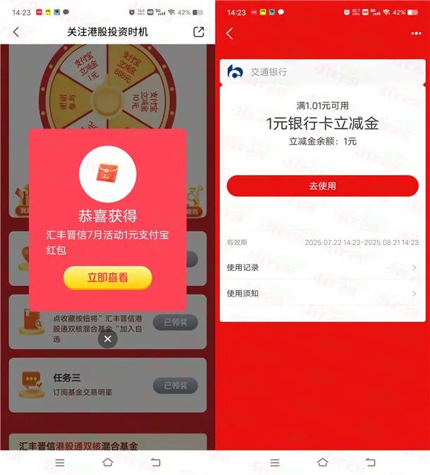 交通银行学港股投资知识抽1-888元支付宝红包 亲测中1元