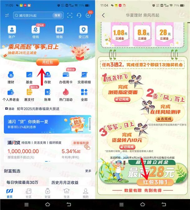 浦发银行筝筝日上抽1.08-28元微信立减金 亲测中1.08元