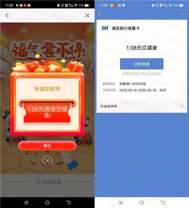 浦发银行筝筝日上抽1.08-28元微信立减金 亲测中1.08元