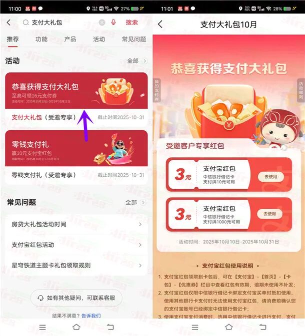 中信银行10月部分用户领最高16元支付宝红包 亲测中6元秒到