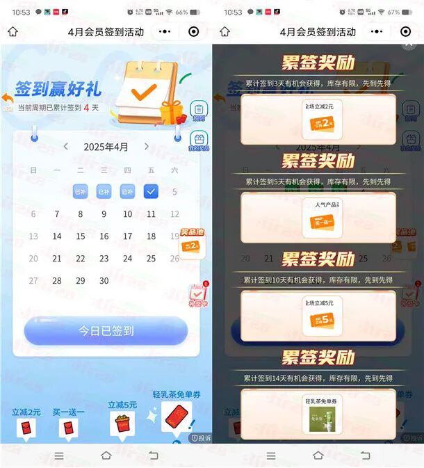 CoCo微信小程序连续签到14天领轻乳茶免单券 可以补签