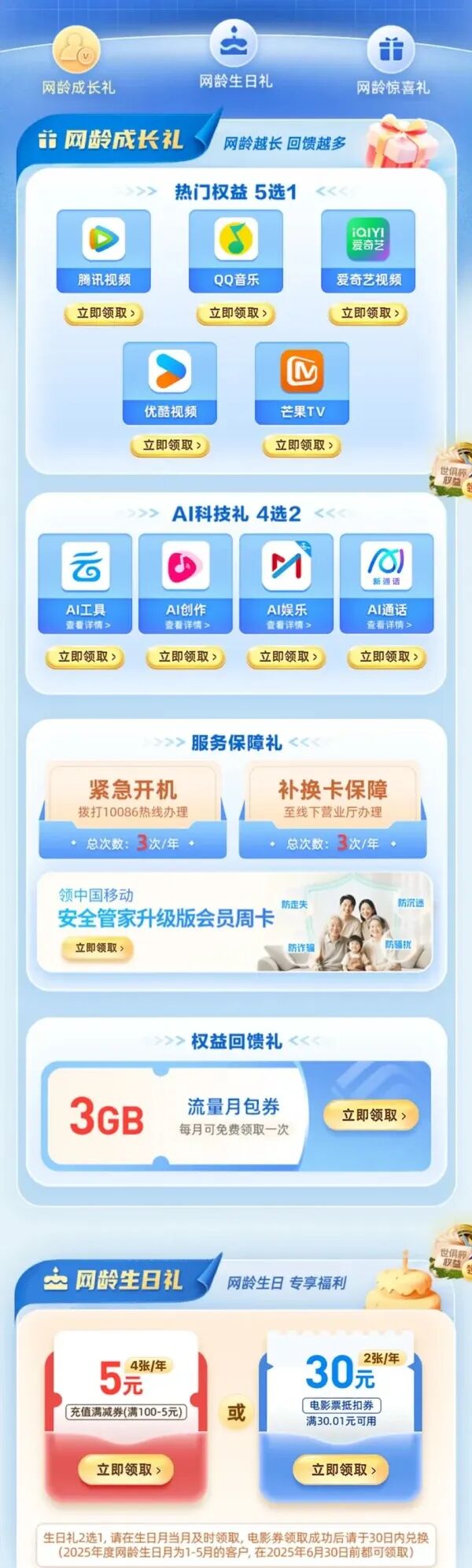中国移动 网龄成长计划 领3GB流量月包券/5元充值满减券/30元电影票抵扣券等