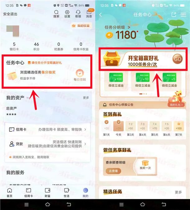 建行开宝箱抽3-100元微信立减金、50-100元建行生活京东券
